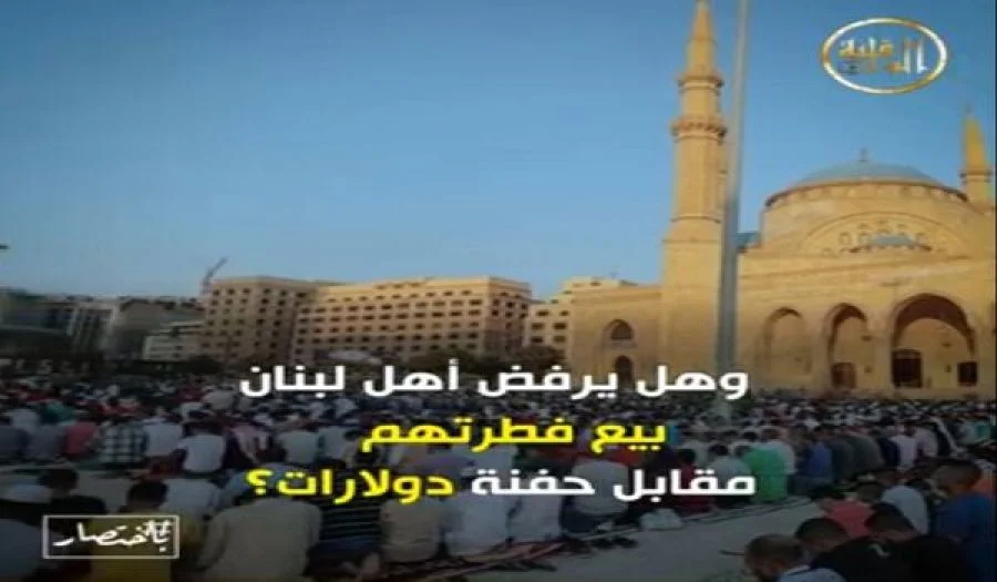 تلفزيون الواقية: باختصار "حرب مستعرة على الفطرة!"