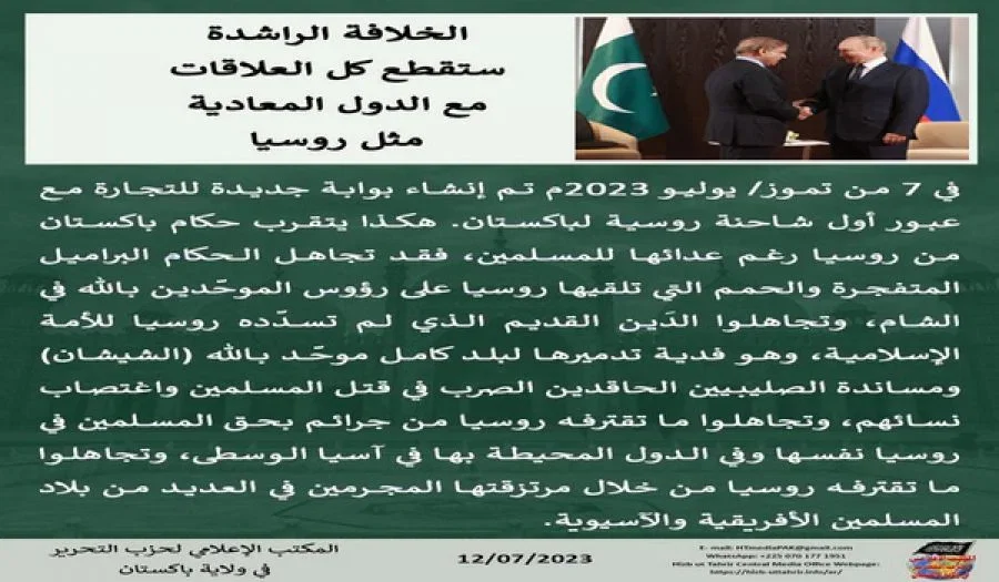 ولاية باكستان: تعليقات إخبارية 2023/07/12م