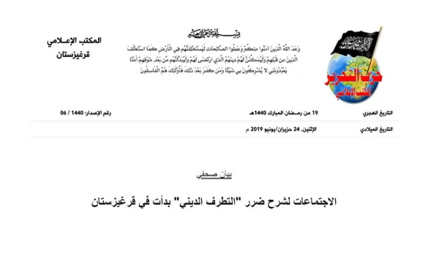 الاجتماعات لشرح ضرر "التطرف الديني" بدأت في قرغيزستان