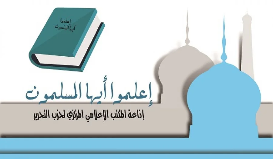 اعلموا أيها المسلمون!