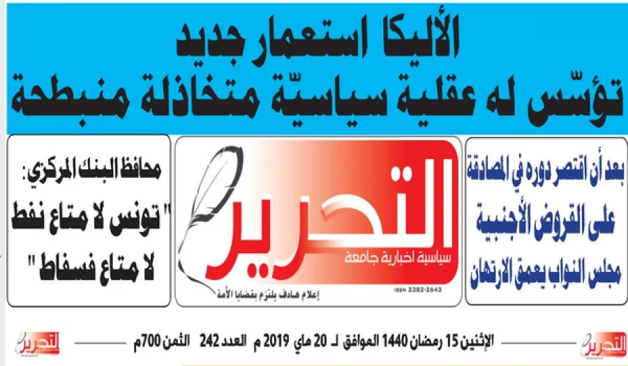 ولاية تونس: صدور العدد 242 من جريدة التحرير