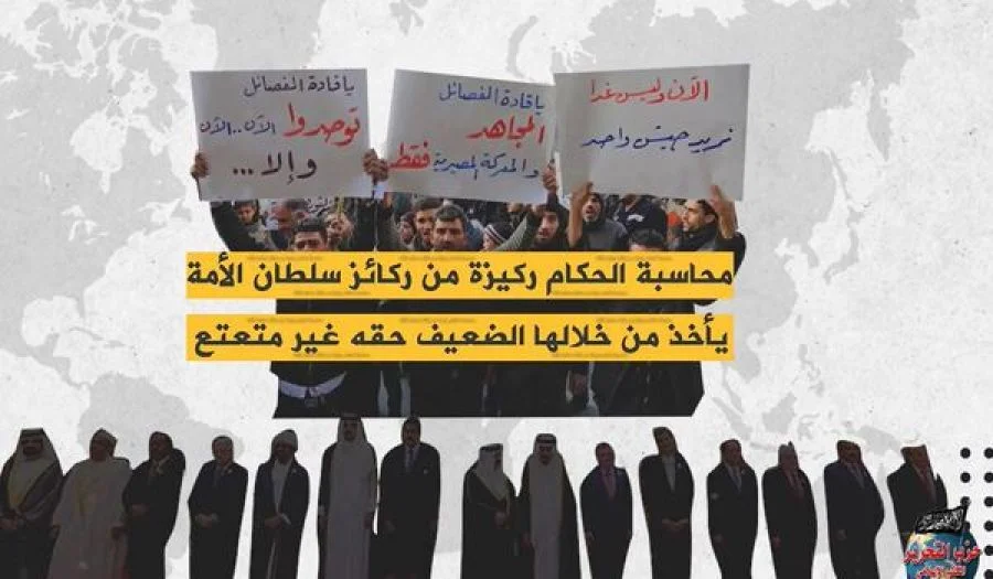 ولاية سوريا: محاسبة الحكام ركيزة من ركائز سلطان الأمة!