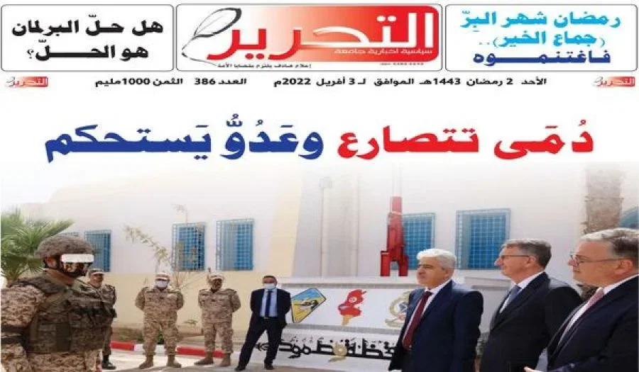ولاية تونس: صدور العدد 386 من جريدة التحرير