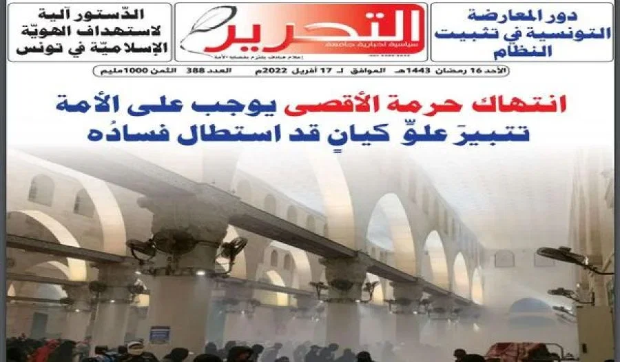 ولاية تونس: صدور العدد 388 من جريدة التحرير