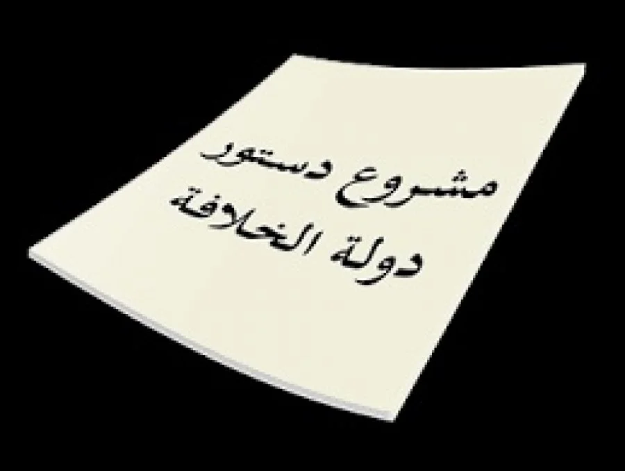 مشروع دستور دولة الخلافة - المادة مئة وثمانية وخمسون